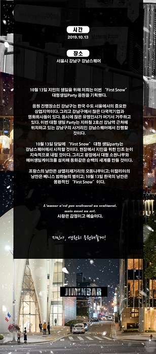 Btsジミンの誕生日 10月13日 ソウル江南に人工雪イベント準備中の中国ファンクラブ クリップケーポップ